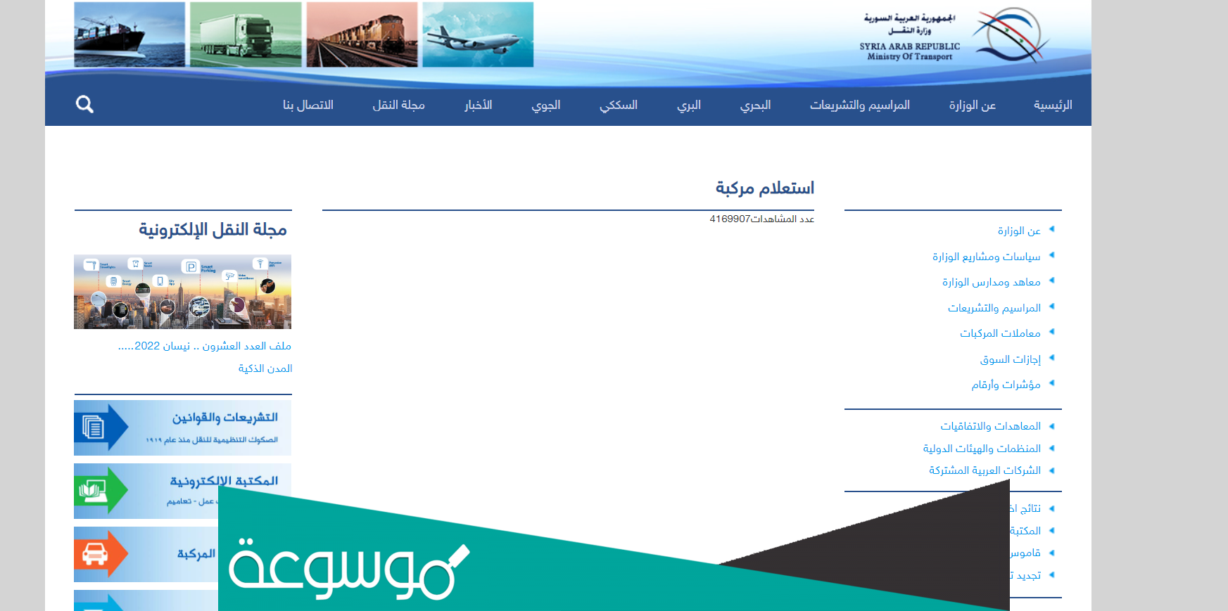 برنامج كشف اطلاع للسيارات سوريا