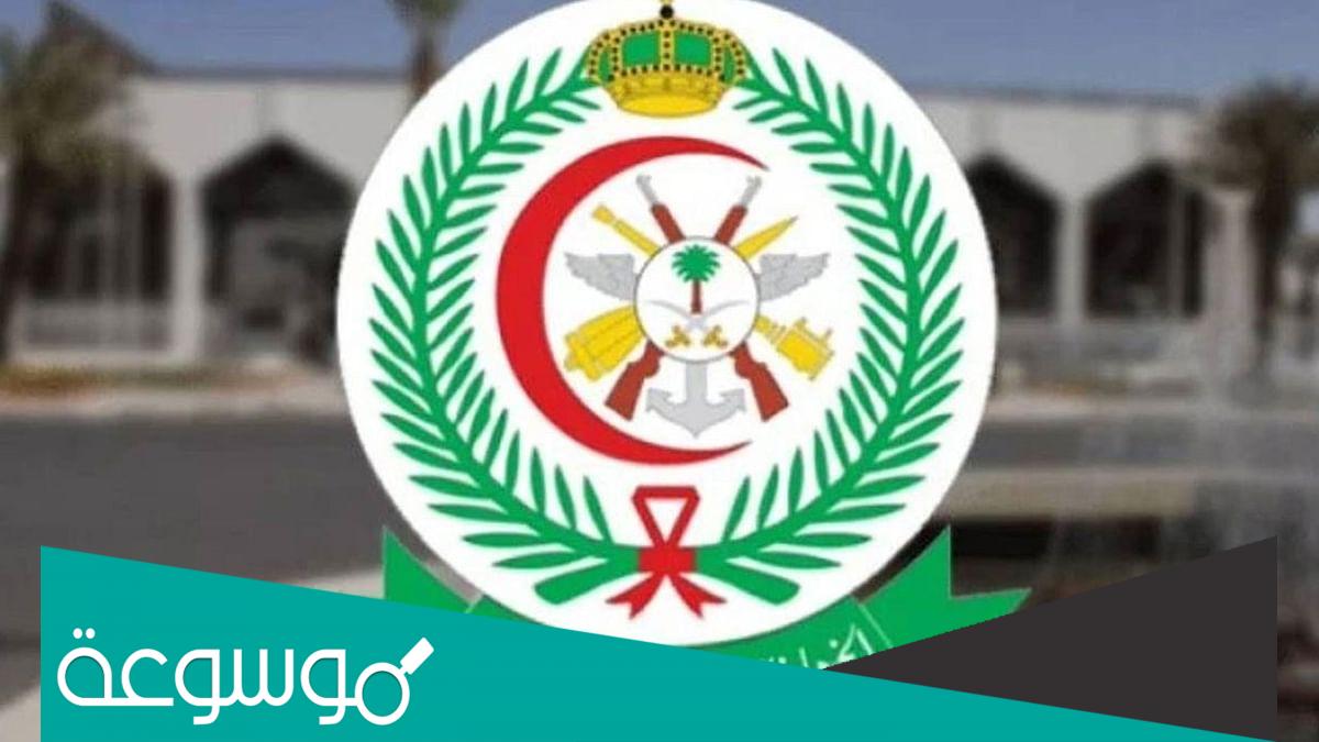 برنامج مستشفيات القوات المسلحة بالجنوب التوظيف