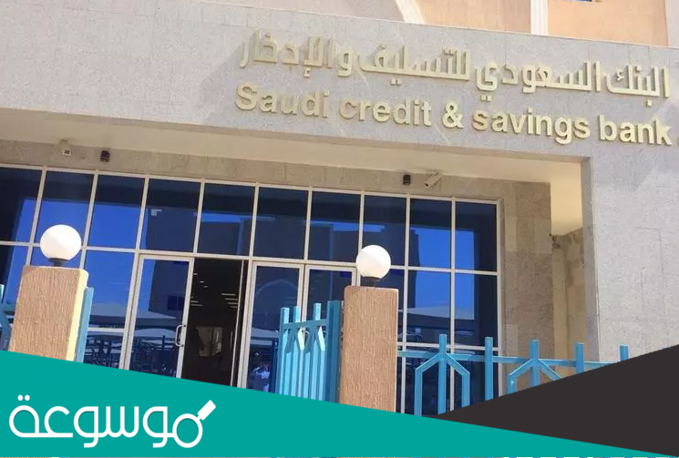 بنك التسليف قرض الأسرة كم المبلغ 1443
