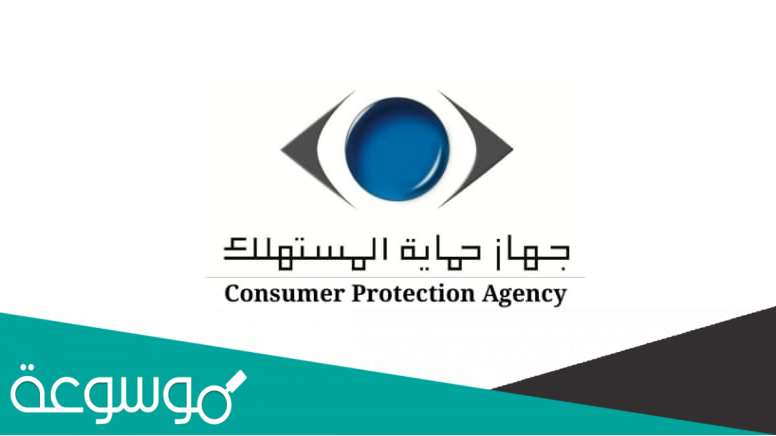 تجاربكم مع جهاز حماية المستهلك في مصر