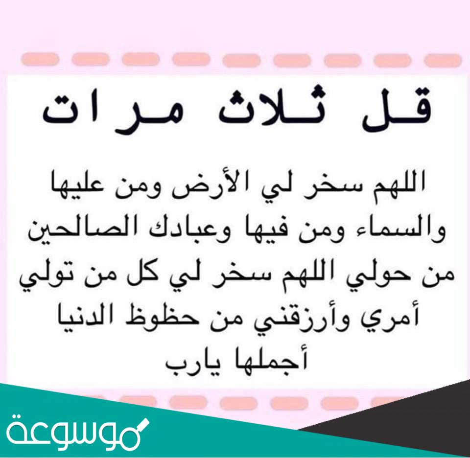 تجاربكم مع دعاء اللهم سخر لي الأرض ومن عليها