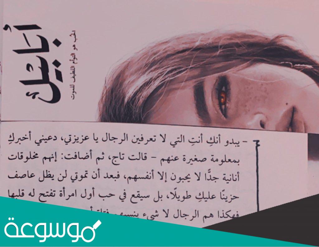 تحميل رواية أبابيل pdf لأحمد آل حمدان