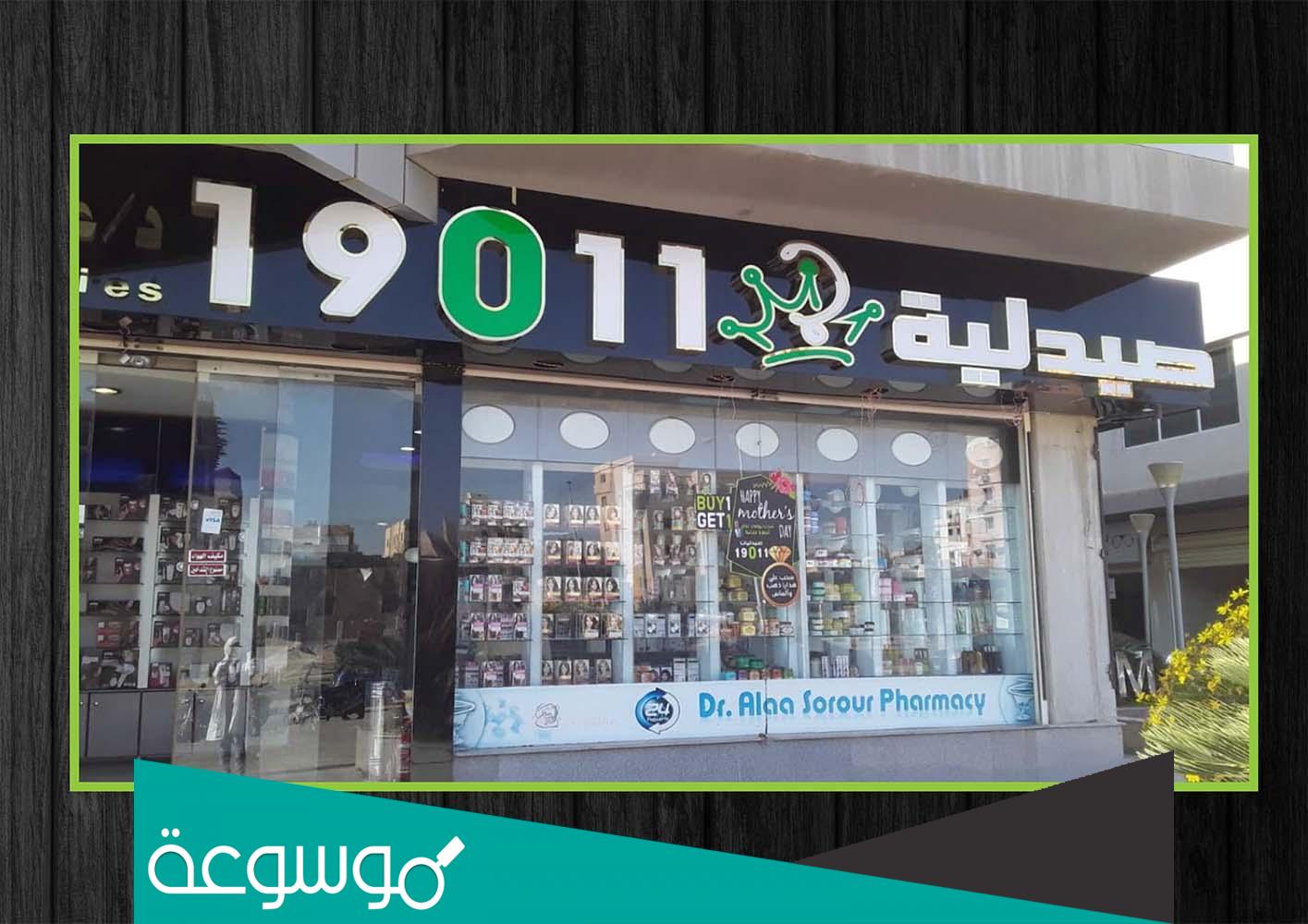 تفاصيل إفلاس صيدليات 19011 المملوكة للمخابرات المصرية