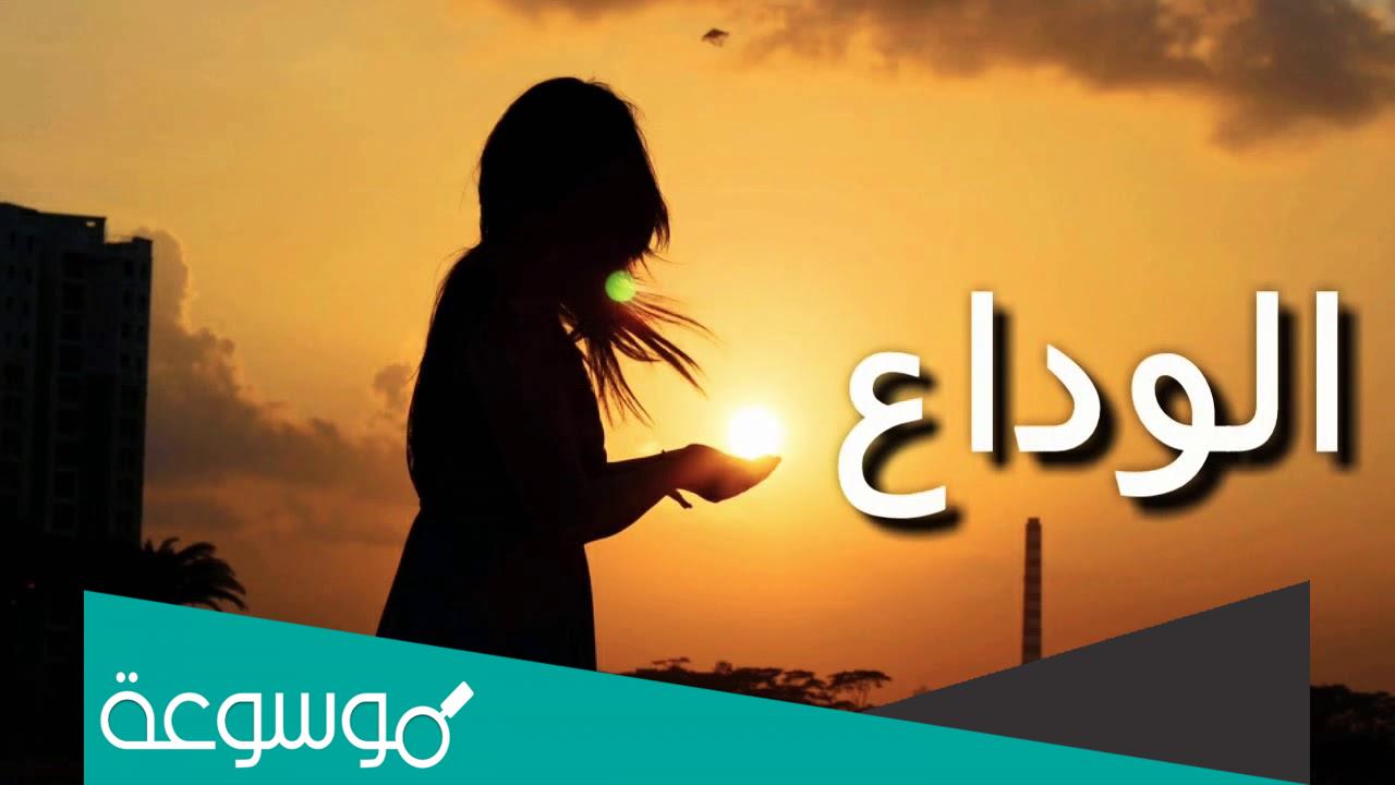 تفسير رؤية حلم وداع الأخ في المنام