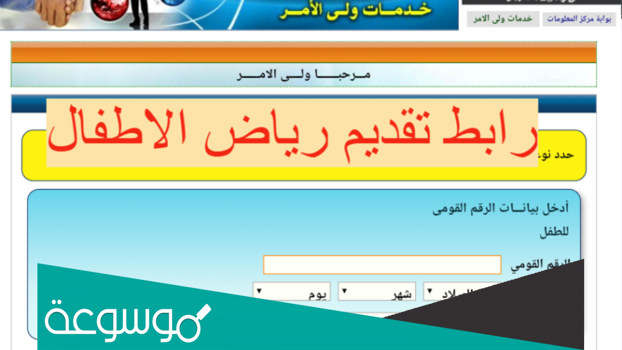 تقديم رياض الاطفال للمدارس الحكومية 2022