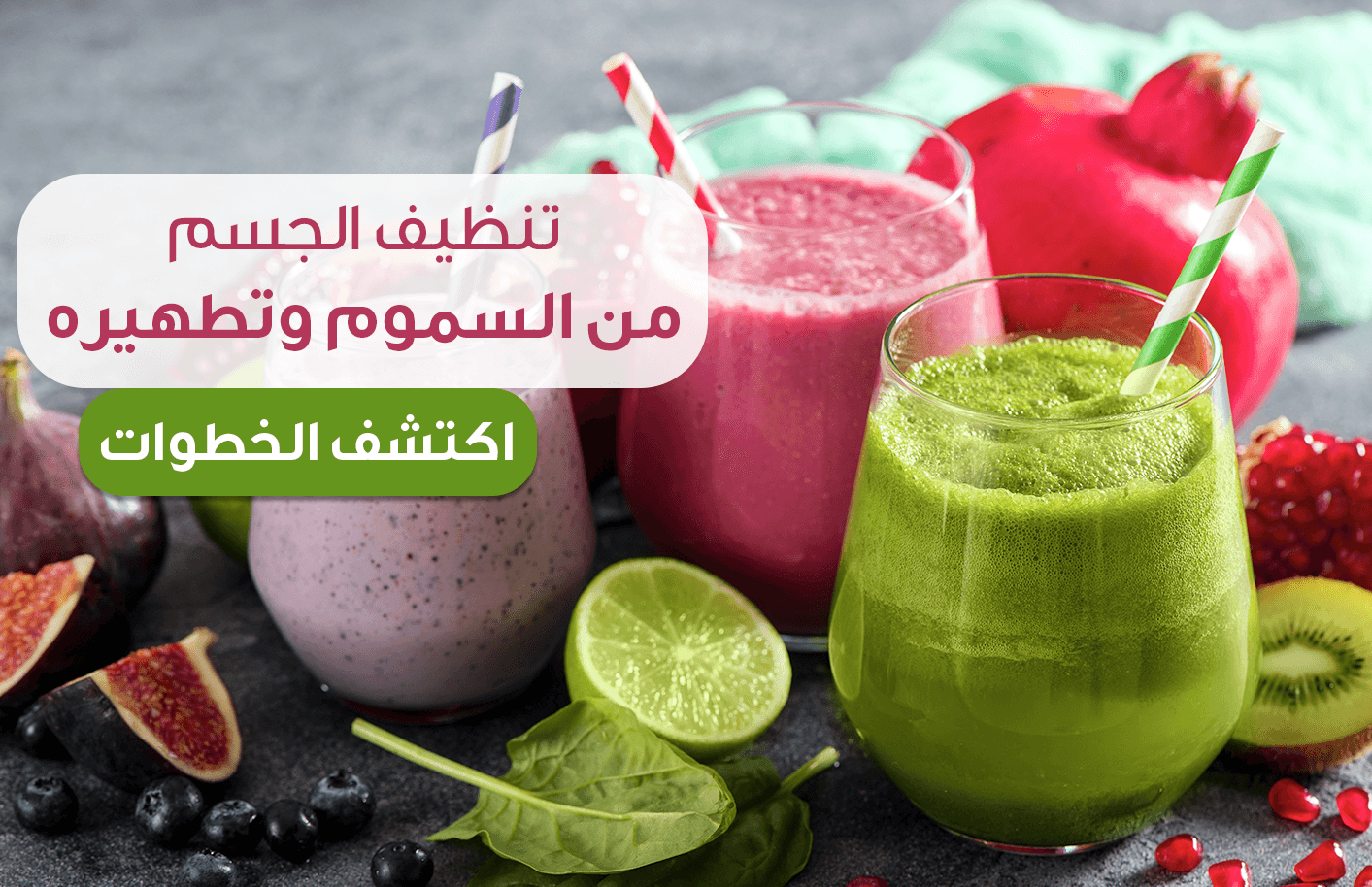 تنظيف الجسم من السموم جابر القحطاني