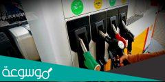 تنكة البنزين كم لتر في الأردن