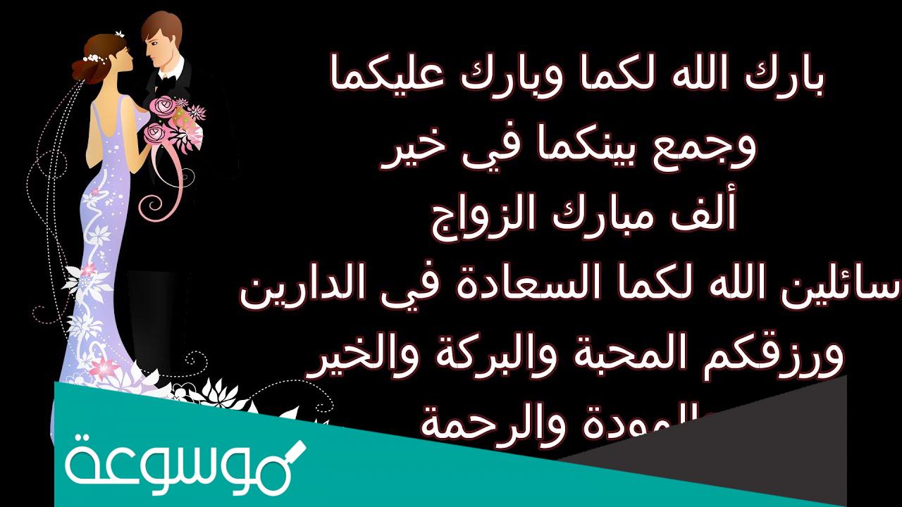 تهنئة زواج للعريس بالاسم 2022