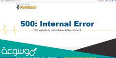حل مشكلة500 internal server error
