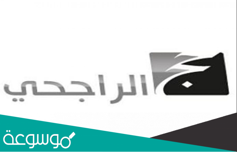 حملة الراجحي للحج المجاني في السعودية التسجيل هذه الأيام