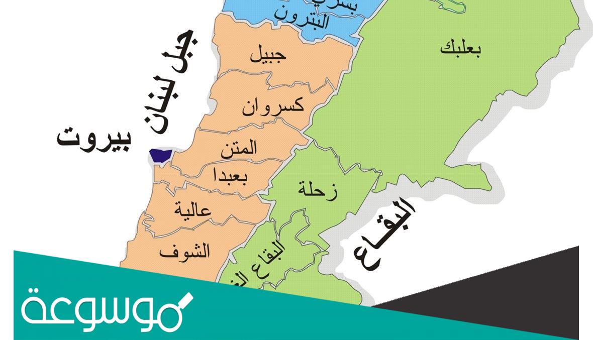 خريطة لبنان بالتفصيل pdf