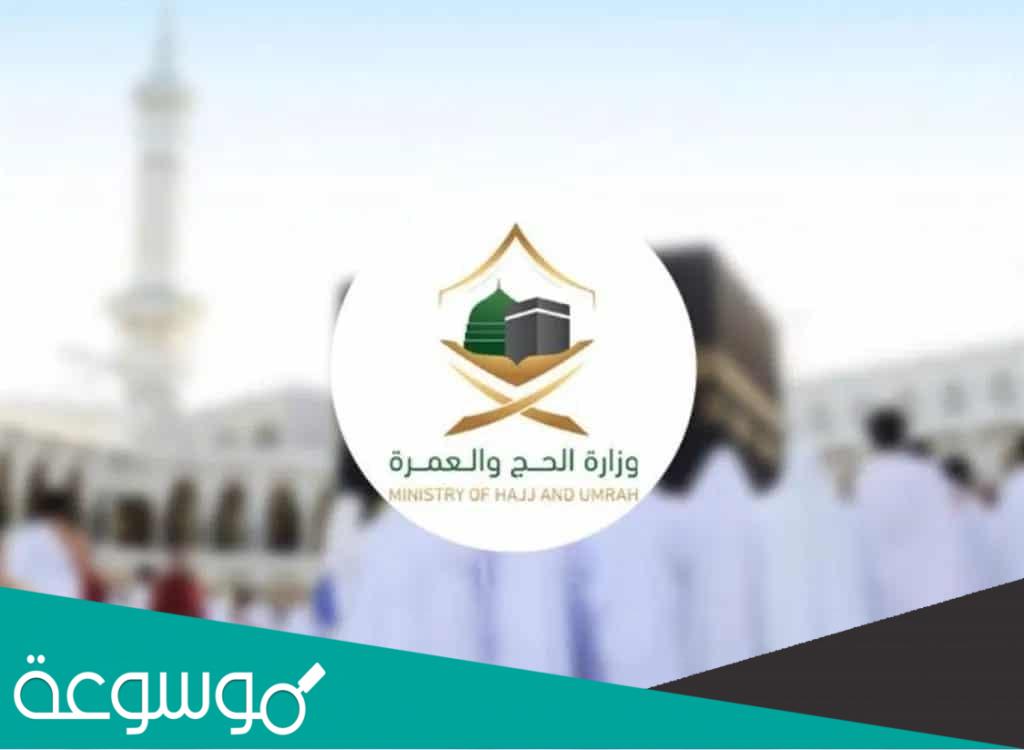 خطوات استخراج تصريح الحج للمقيمين بالمملكة العربية السعودية
