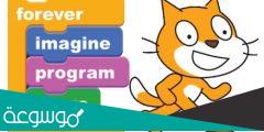 خطوات تشغيل لغة سكراتش scratch في نظام ويندوز windows