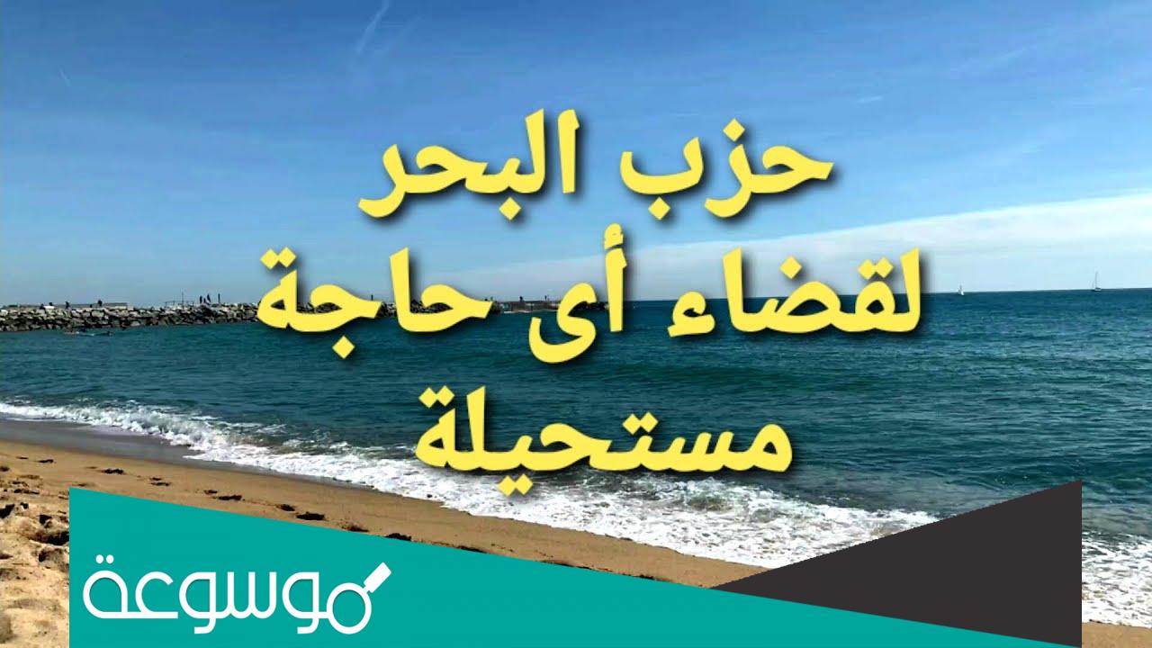 دعاء حزب البحر مكتوب كامل