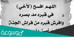 دعاء لأخي المتوفي في العشر الاوائل من ذي الحجة