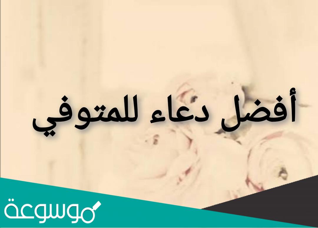 دعاء لابي المتوفي في العشر الاوائل من ذي الحجة