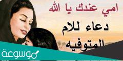 دعاء لامي المتوفية في العشر الاوائل من ذي الحجة مستجاب