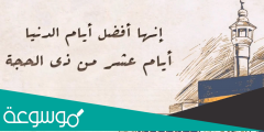 دعاء للميت في العشر الاوائل من ذي الحجة