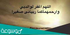 دعاء للوالدين المتوفين في العشر الاوائل من ذي الحجة ويوم عرفه