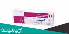 دواعي استعمال كريم ساليبت | والآثار الجانبية