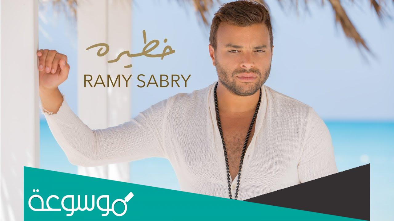 ديانة رامي صبري