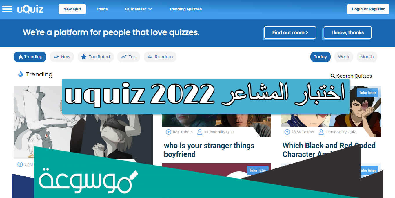 رابط اختبار اي نوع مشاعري uquiz.com