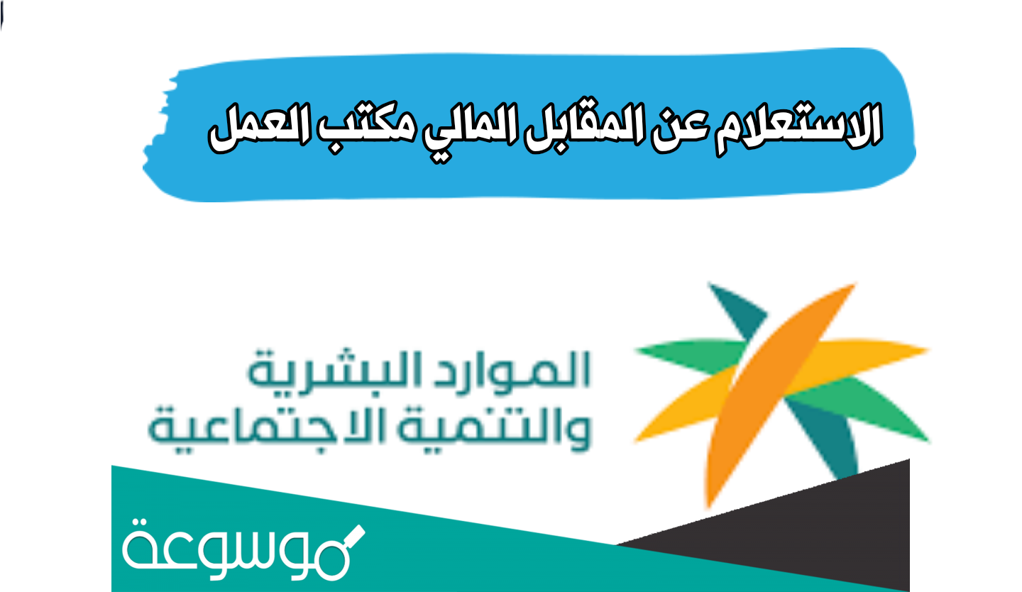 رابط الاستعلام عن المقابل المالي برقم الإقامة فقط