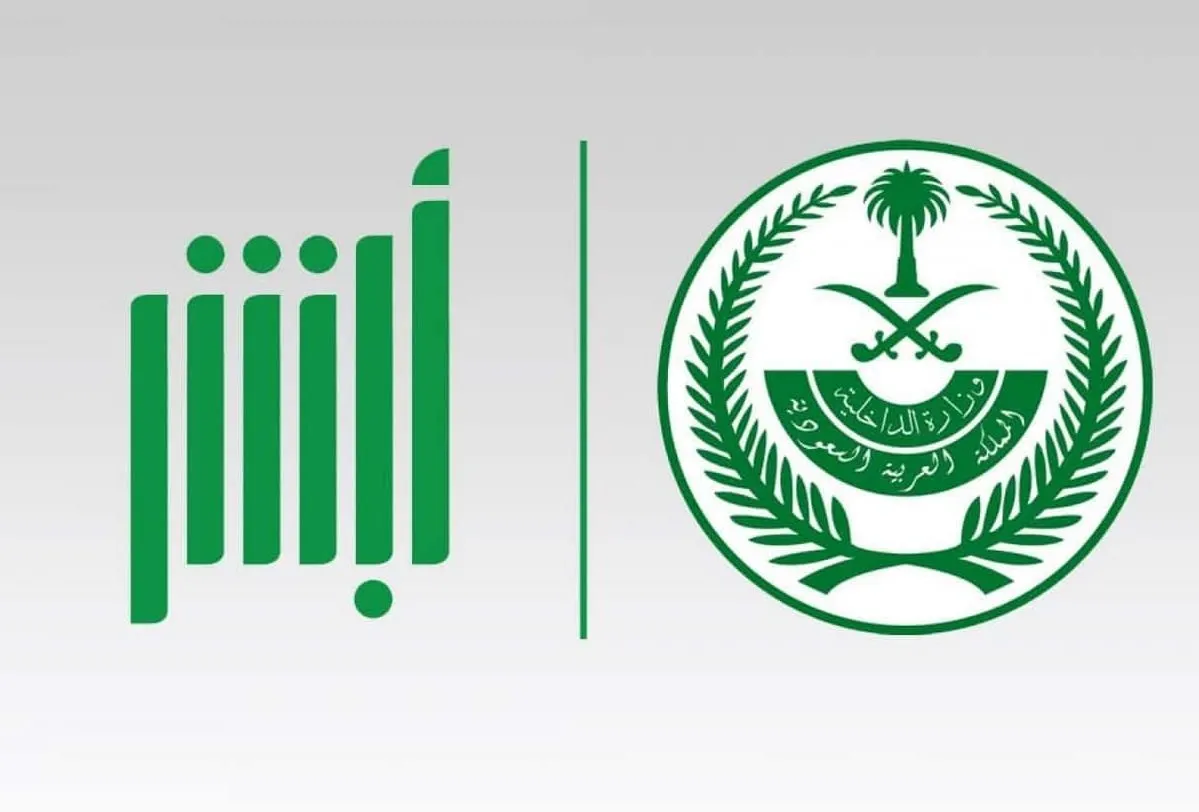 رابط التحقق من تفويض مراجعة قطاع 1444 ابشر
