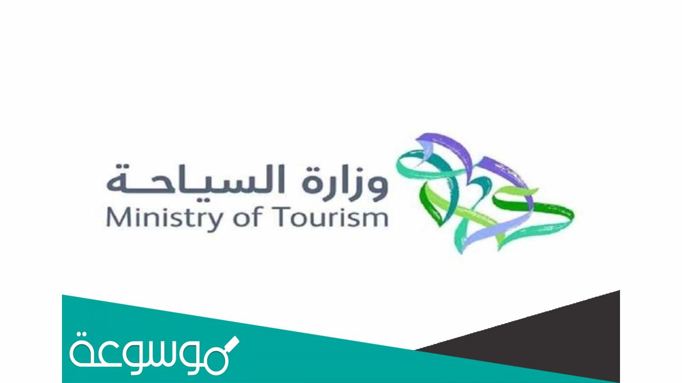 رابط التقديم على وظائف وزارة السياحة