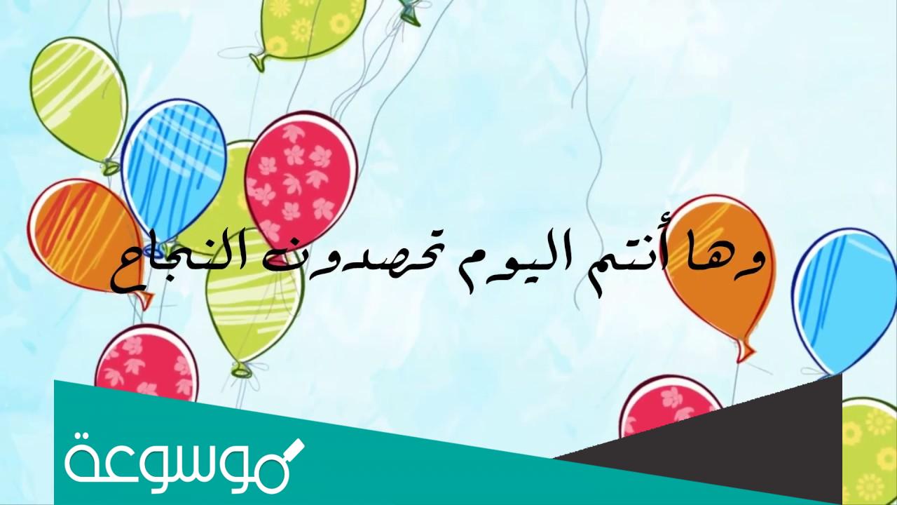 رابط انشودة النجاح للاطفال بدون موسيقي mp3