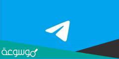 رابط تسريبات الجهوي 2022 Telegram