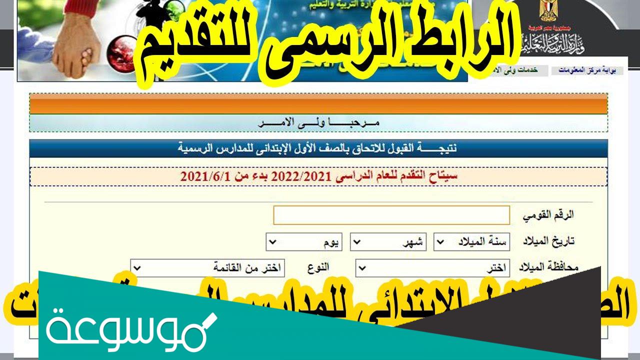 رابط تقديم المدارس التجريبية 2023 وشروط التقديم في المدارس التجريبية