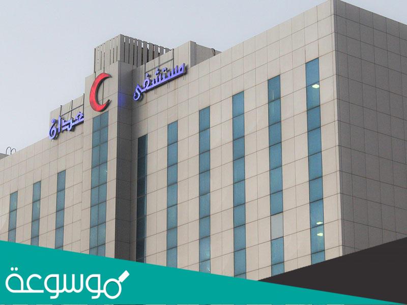 رابط حجز مواعيد مستشفى العدان ask.moh.gov.kw