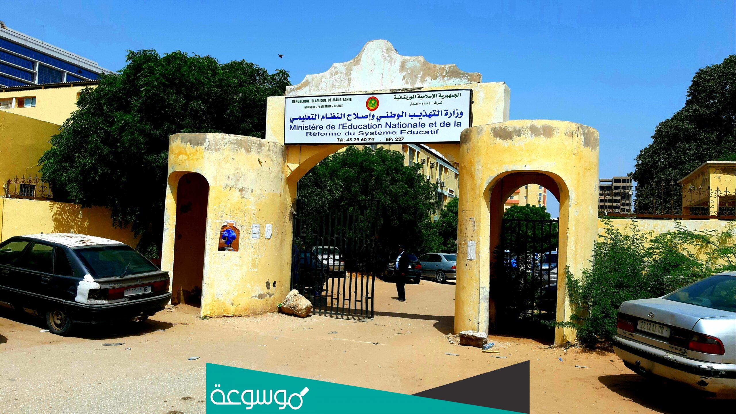 رابط مسابقة موريباك نتائج كونكور 2022 في موريتانيا