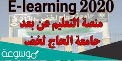 رابط منصة التعليم عن بعد جامعة باتنة 1