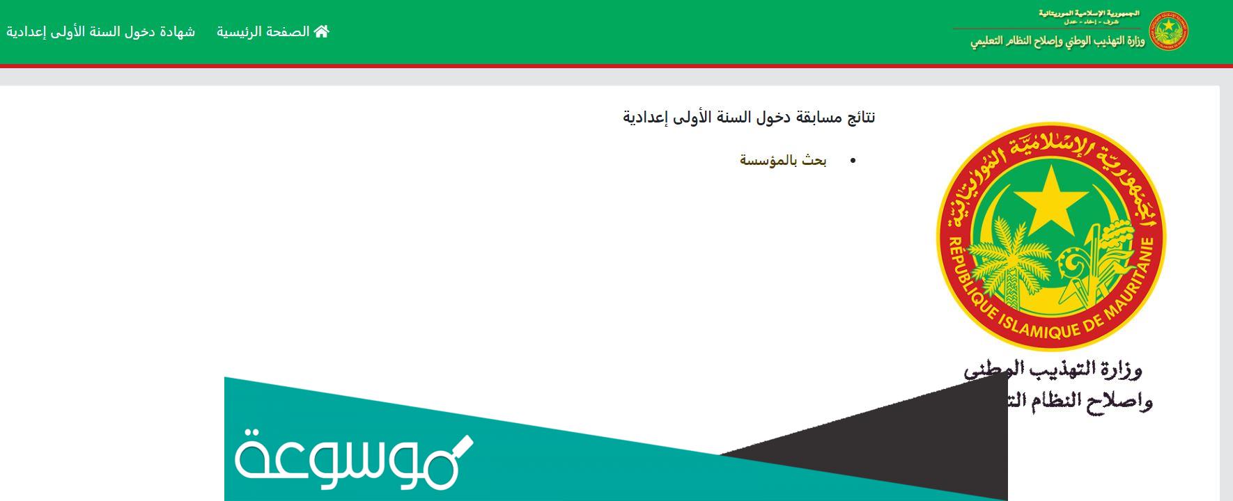 رابط موقع وزارة التهذيب الوطني نتائج كونكور