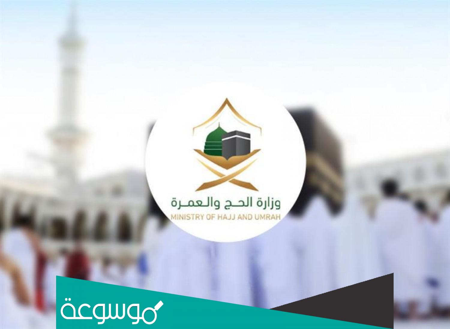 رابط وخطوات تسجيل رغبة حج في السعودية 1443