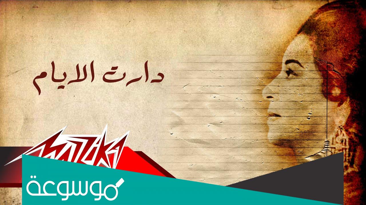 رباعيات الخيام ام كلثوم كلمات