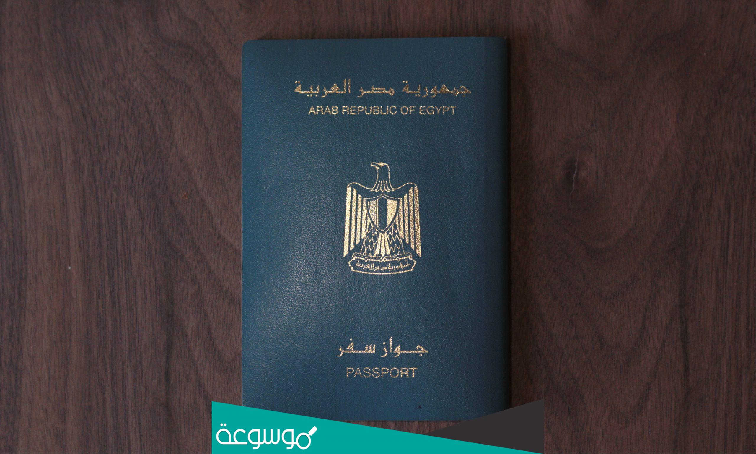 رسوم استخراج جواز سفر مستعجل في نفس اليوم