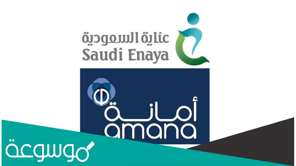 رقم سداد شركة عناية السعودية للتأمين التعاوني