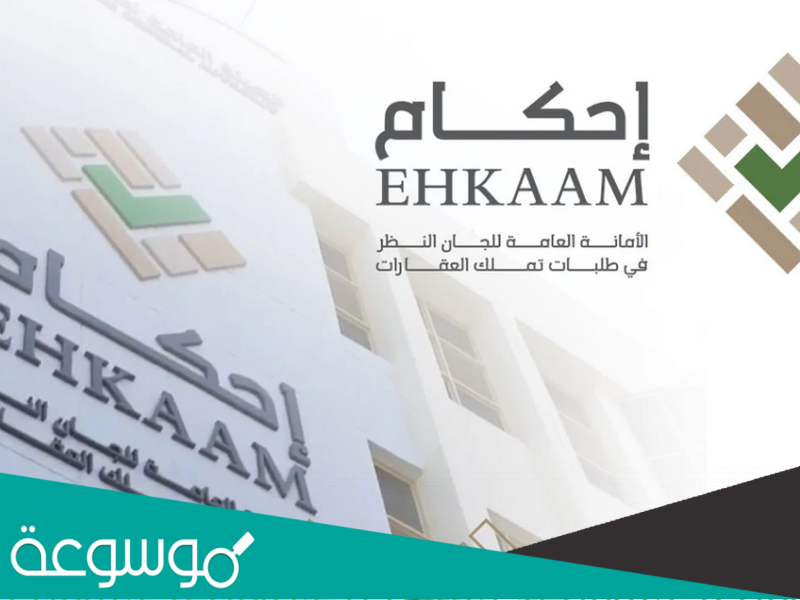 رقم منصة احكام وطرق التواصل مع منصة احكام