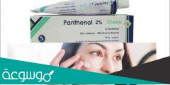 سعر كريم بانثينول للسواد حول الفم في مصر