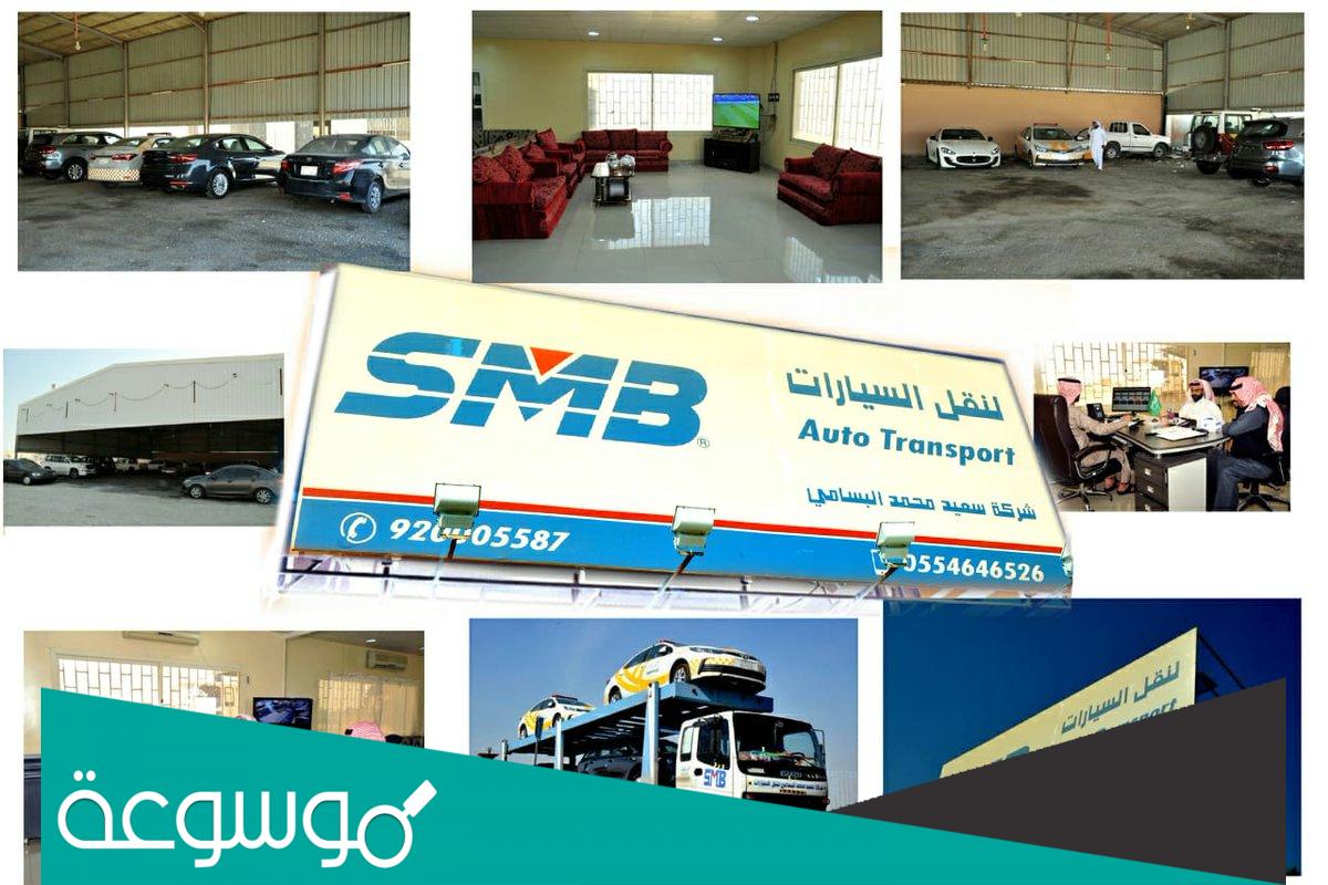 شركة سعيد محمد البسامي تتبع الشحنة