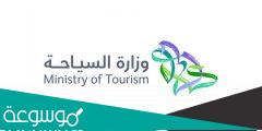 شروط التسجيل في برنامج رواد السياحة السعودي
