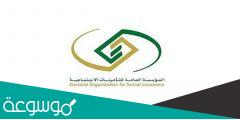 طريقة الاستعلام عن اشتراك التأمينات الاجتماعية gosi.gov.sa