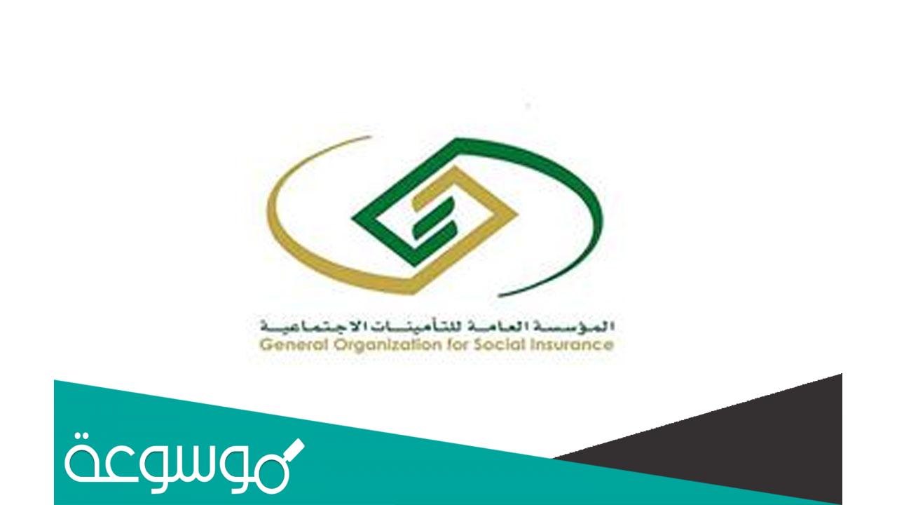 طريقة الاستعلام عن اشتراك التأمينات