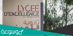 طريقة التسجيل في ثانويه التميز بن جرير 2022