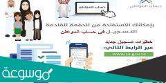 طريقة التسجيل في حساب المواطن للعزاب 1444 برقم الهوية