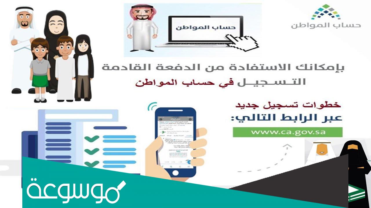 طريقة التسجيل في حساب المواطن للعزاب 1444 برقم الهوية