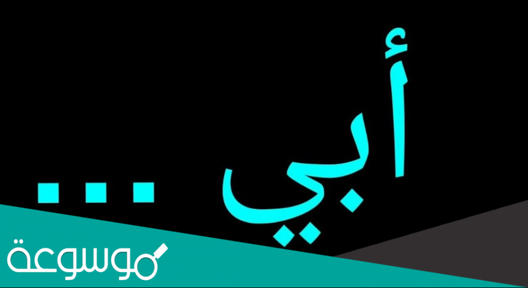 عبارات عن اليوم العالمي للاب المتوفي تويتر